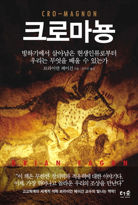 크로마뇽